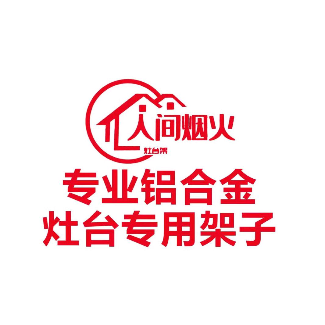 达州装修建材.瓷砖橱柜专用铝合金灶台架子