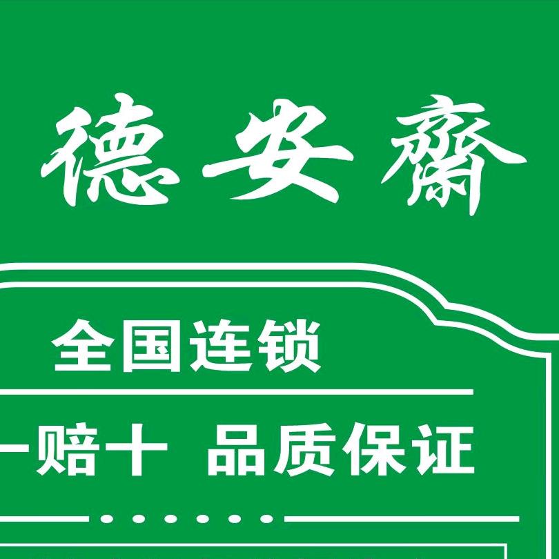 德安斋牛肉官方号