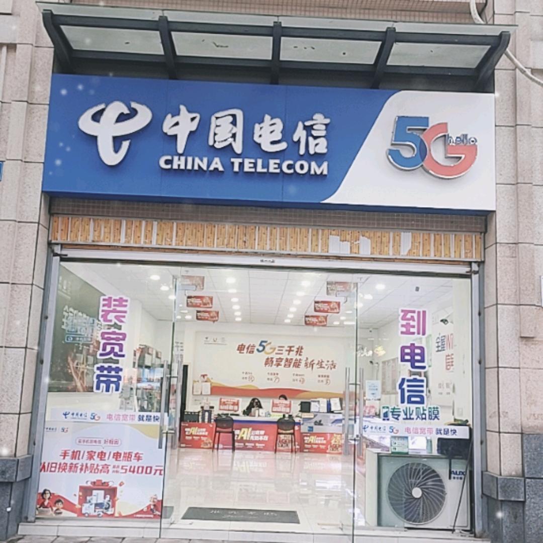 内江电信（汉祥路营业厅）
