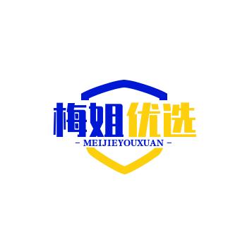 梅姐优选