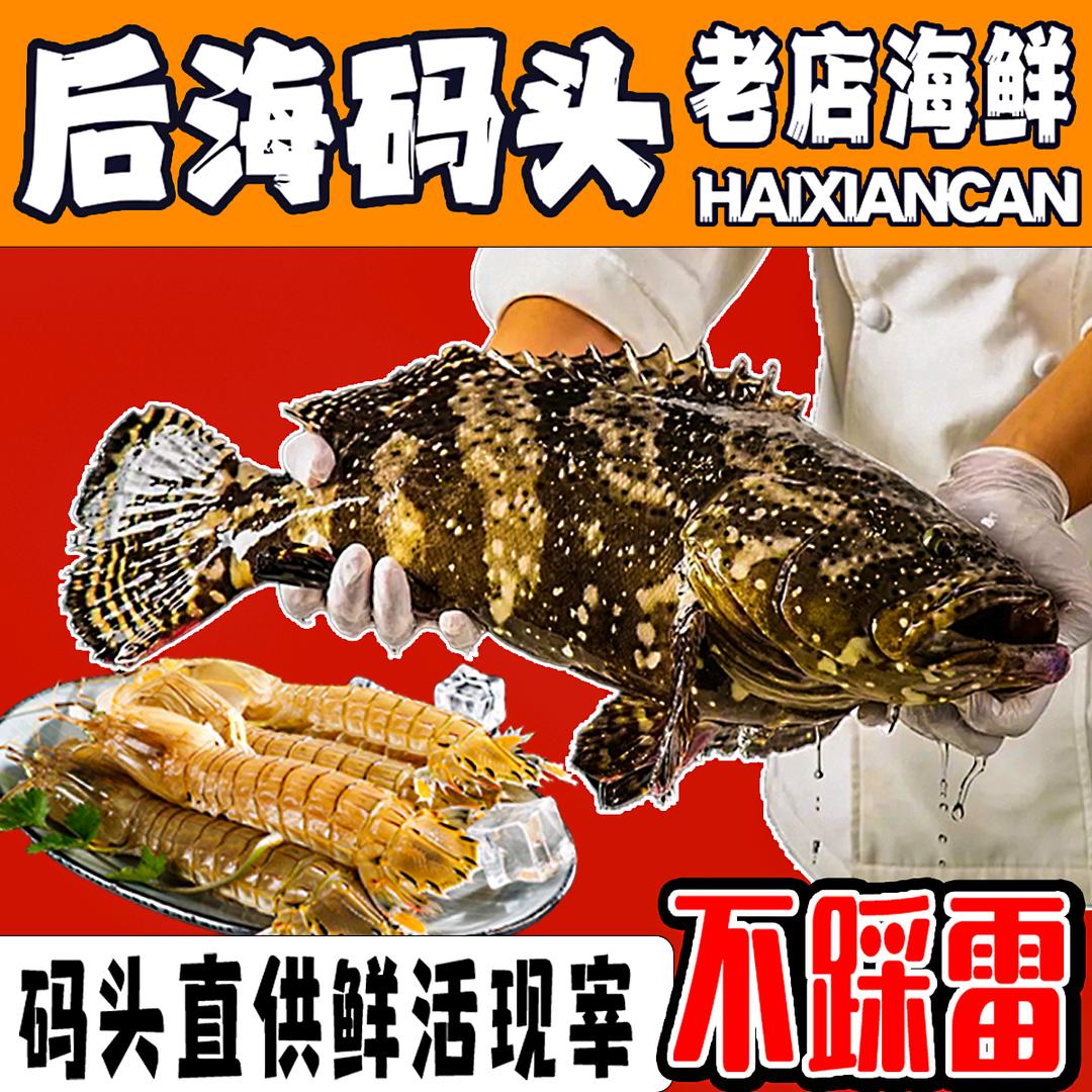 后海码头老店·海鲜餐厅