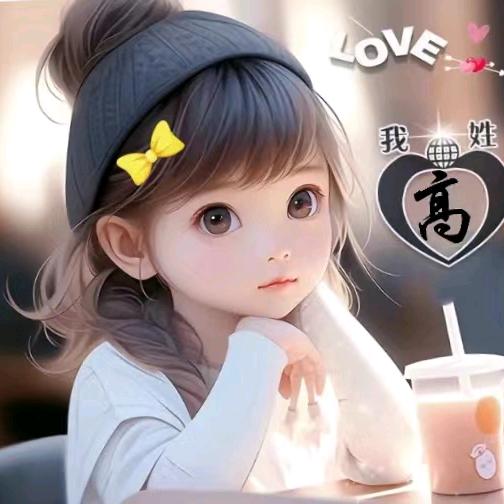 高家大姑娘ƪ(˘⌣˘)ʃ优雅