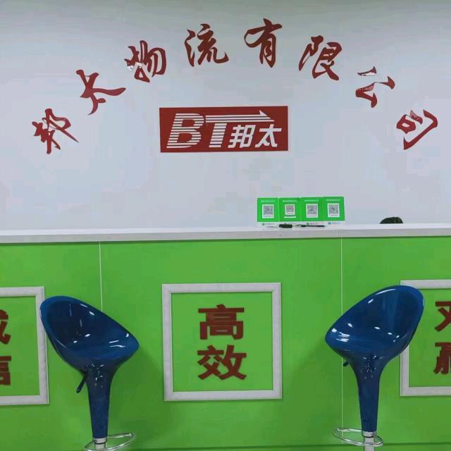 邦太物流 西北东北内蒙山东山西 湖北