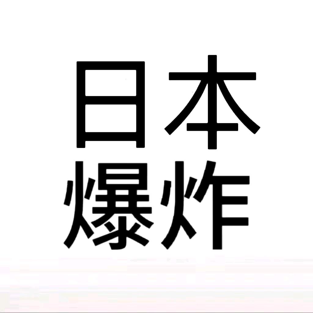 🏸