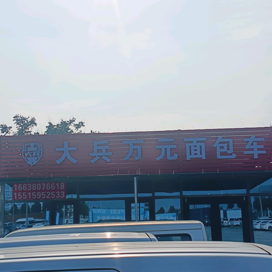 大兵万元面包车