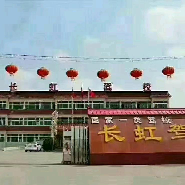 长虹驾校理论
