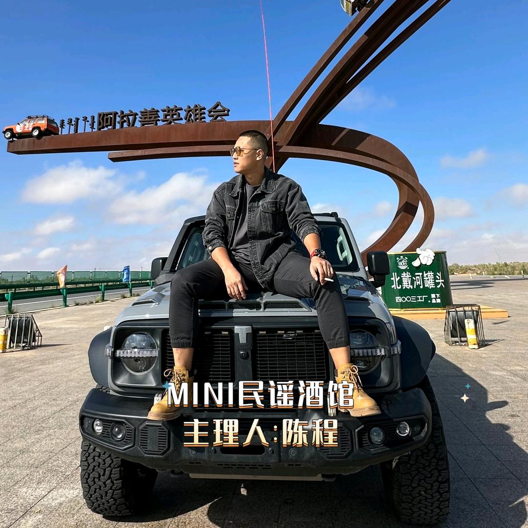 MINI民谣酒馆主理人-陈程