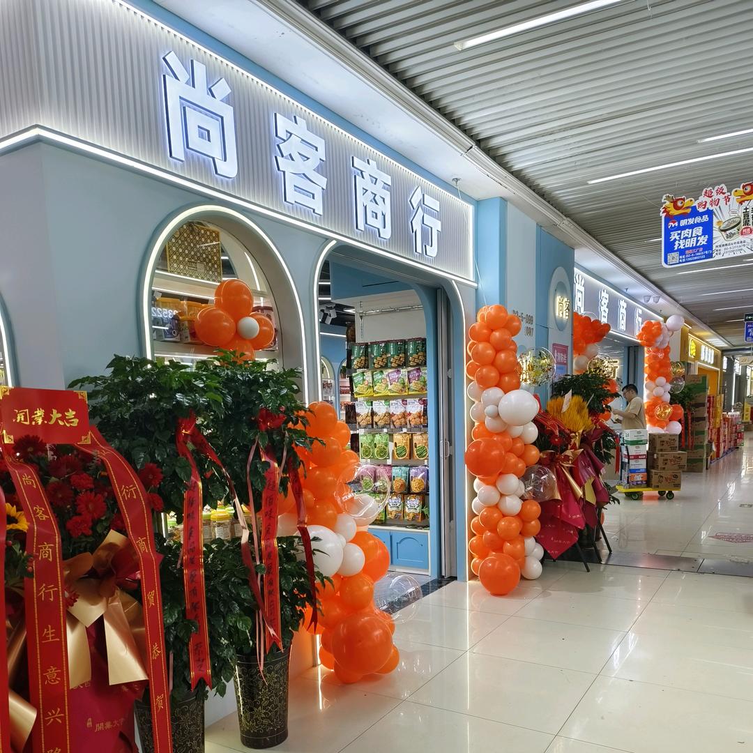 郑州百荣世贸商城尚客商行(食品批发）