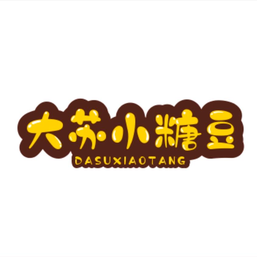 大苏糖豆