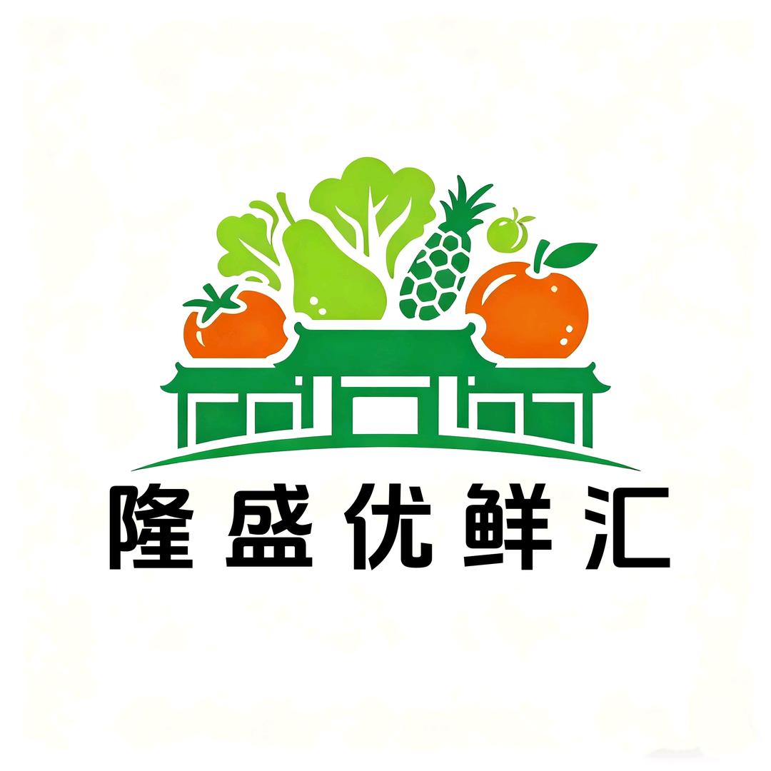 隆盛农贸市场