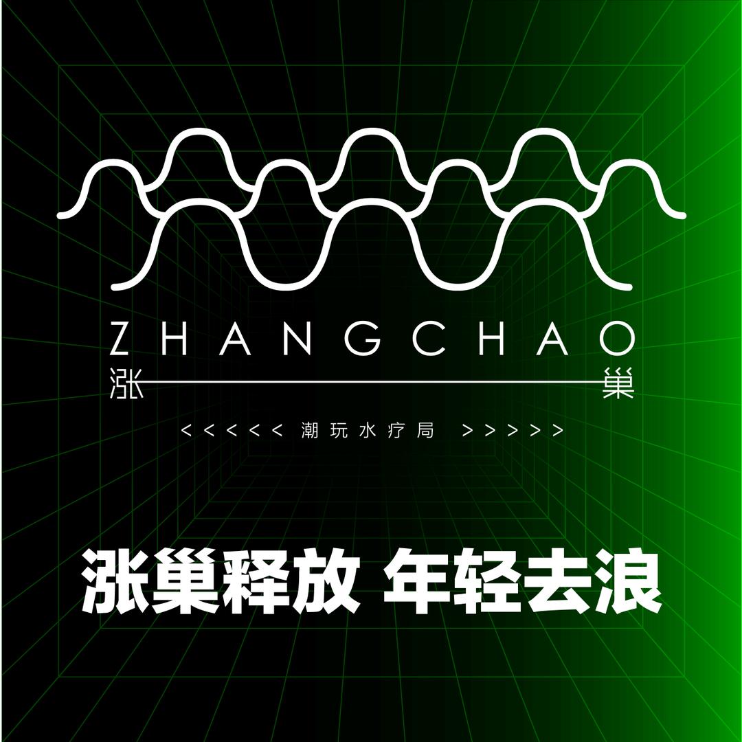 涨巢潮玩水疗局(李家村万达店)