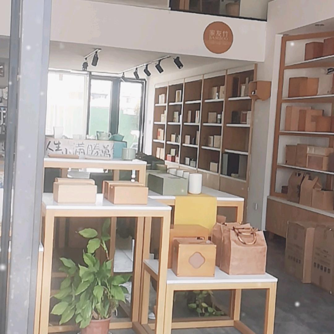 家友竹礼品包装