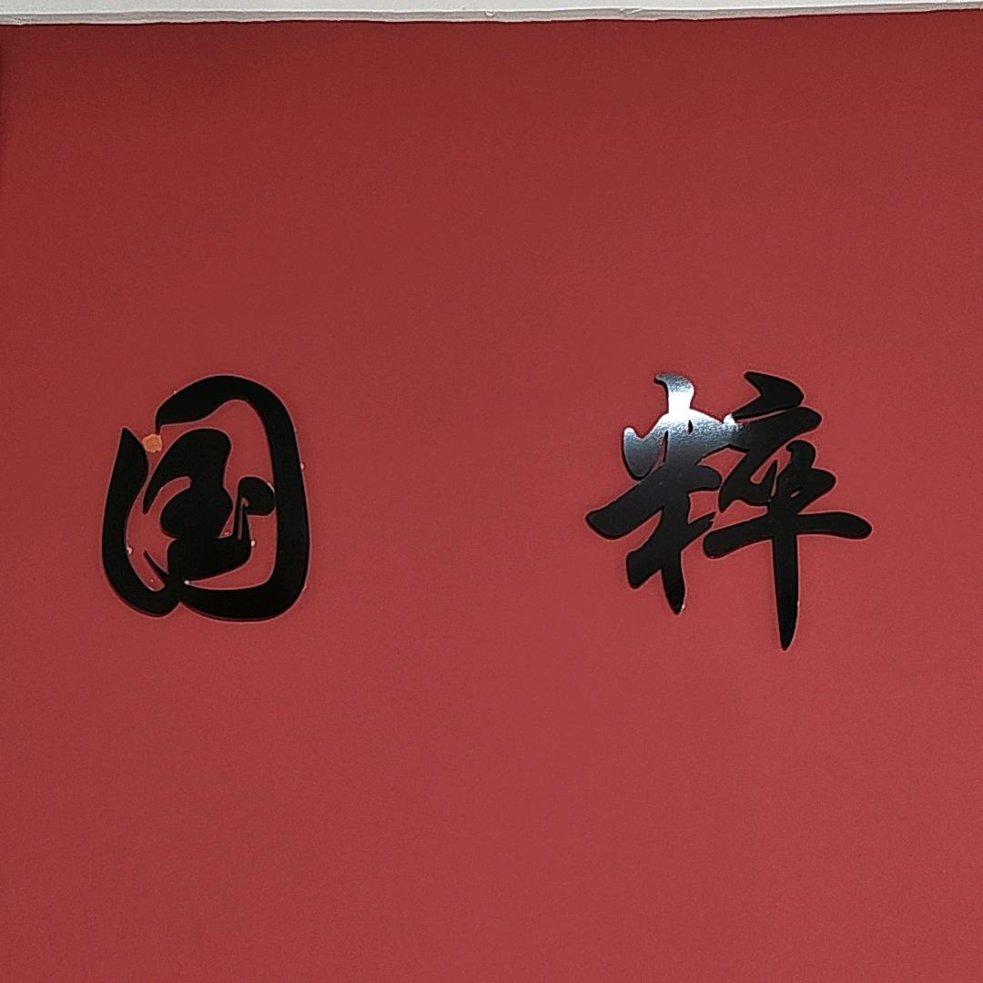 哈密刘焕军川剧变脸工作室