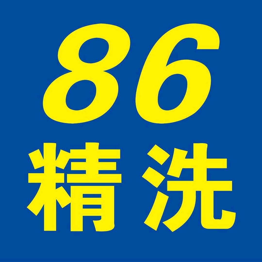 86精洗一阿康