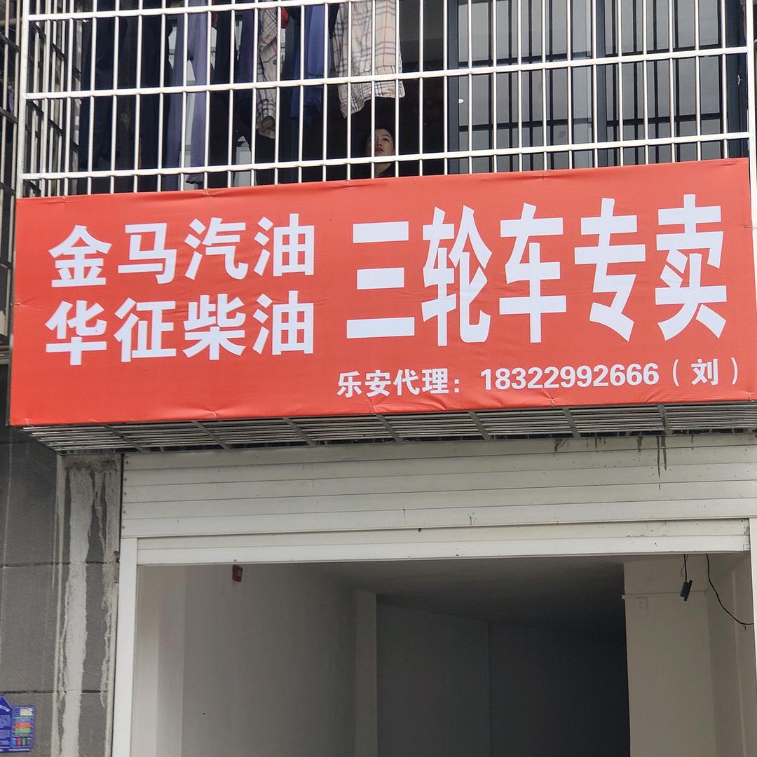 金马三轮，公寓出租，极飞无人机代理