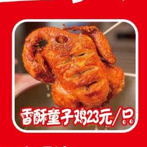 香酥童子鸡