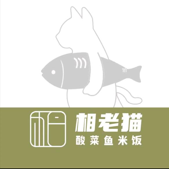 相老猫酸菜鱼（棠张店）