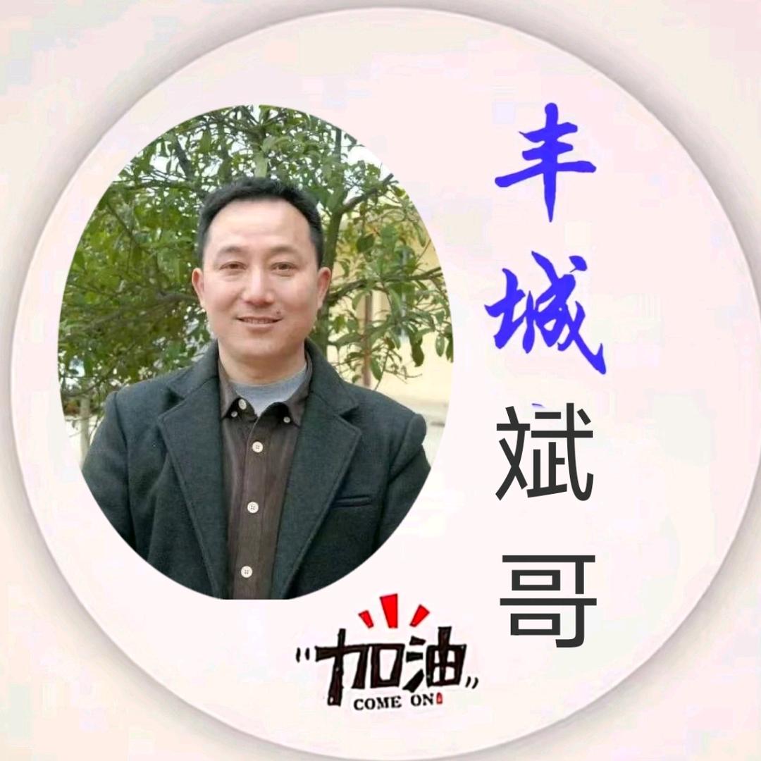 丰城斌哥（徐海斌）