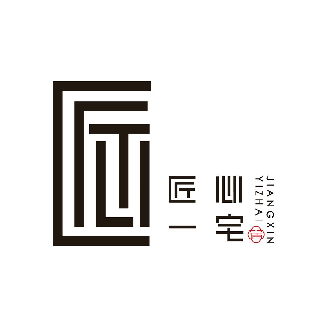 匠心一宅·屿归