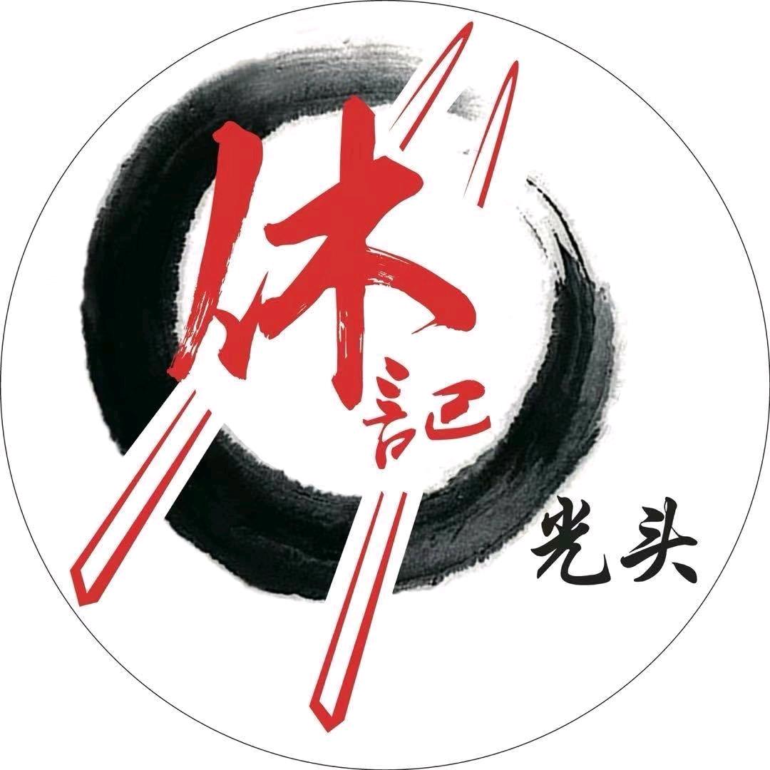 🌈休记光头蟹小曾