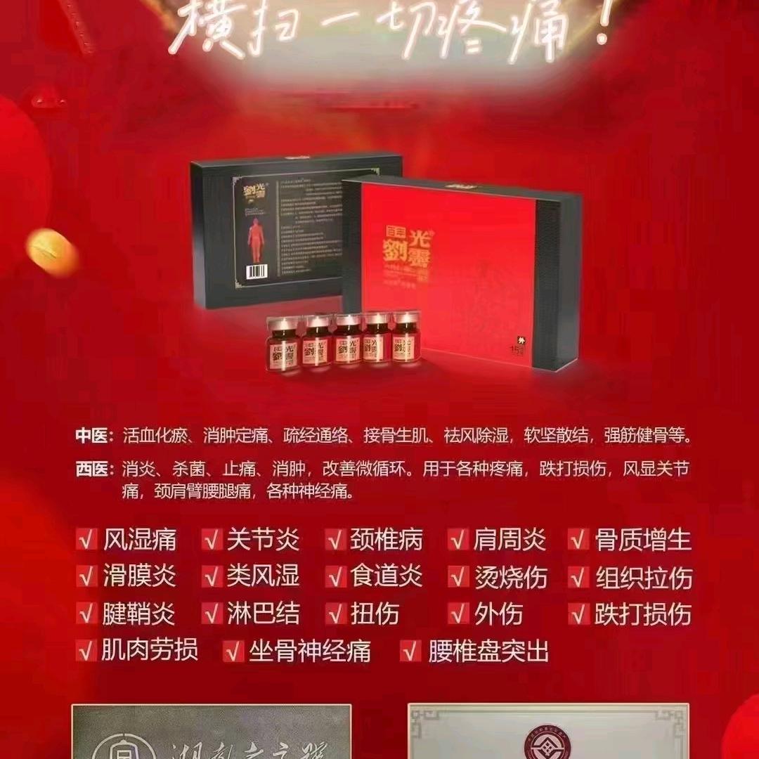 湖南刘光霁黑药疼痛理疗馆