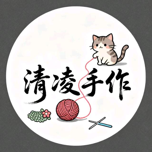 清凌手作