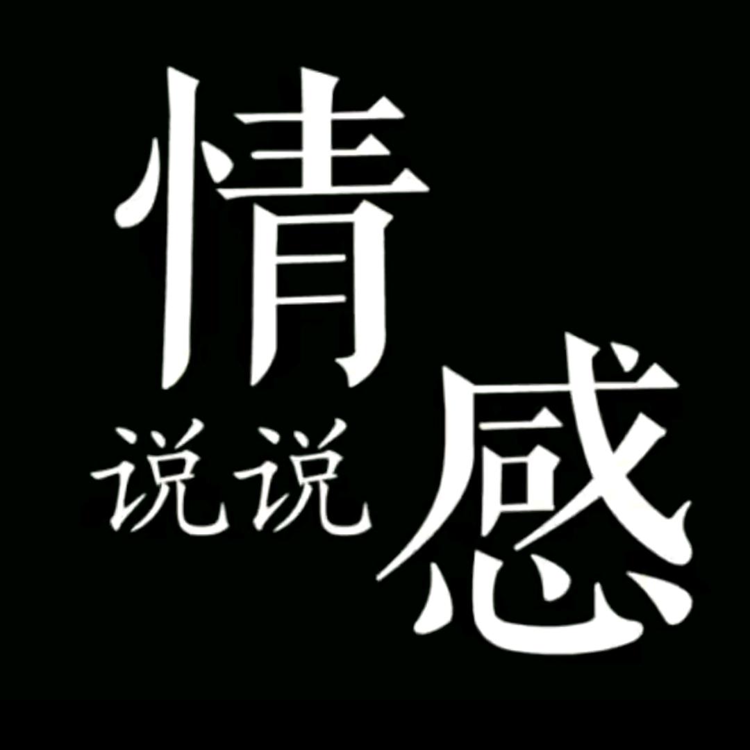 心灵情感