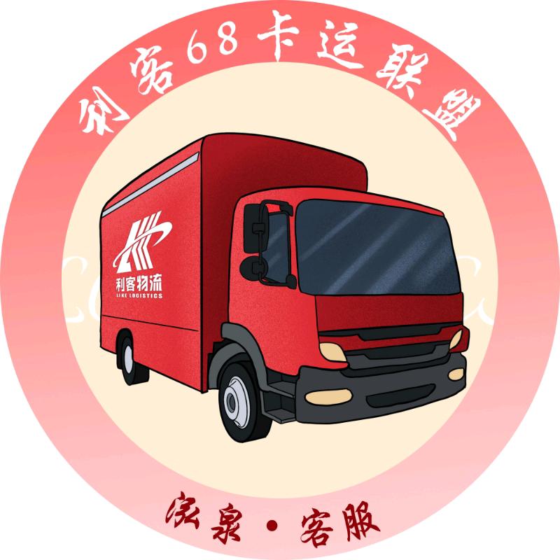 AAA利客车队小郑