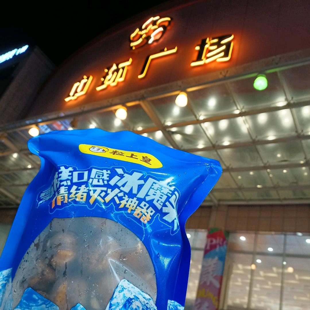 粒上皇江门中环广场店