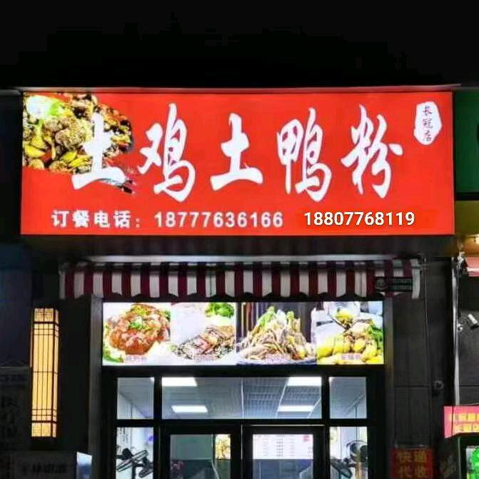 土鸡土鸭粉官方号