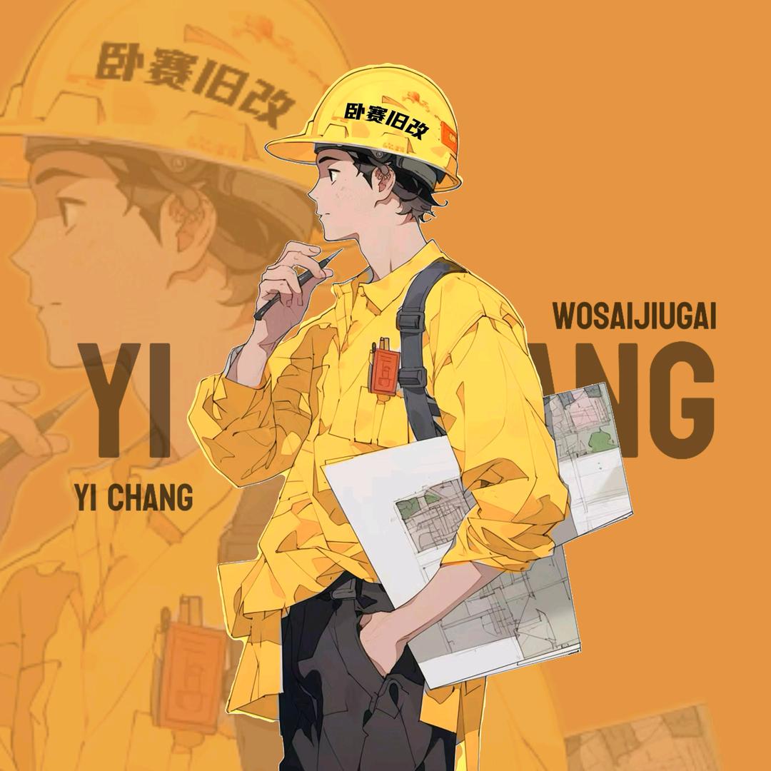 宜昌旧房改造找卧赛松哥