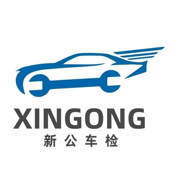 松滋市新公机动车检测站