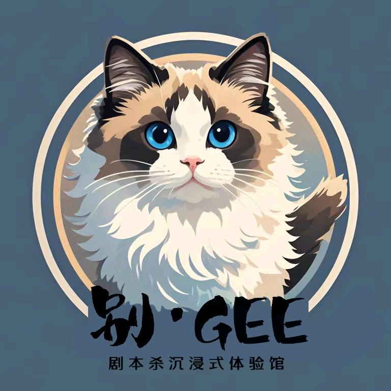 别·GEE沉浸式剧本杀体验馆