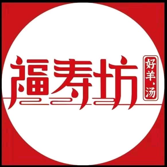 福寿坊廖河店