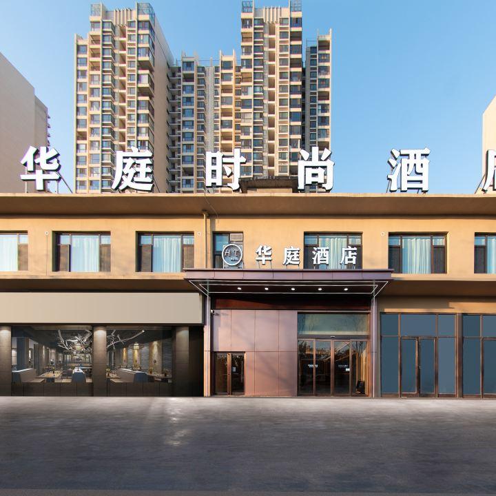 焦作华庭酒店（高铁站店）官方号
