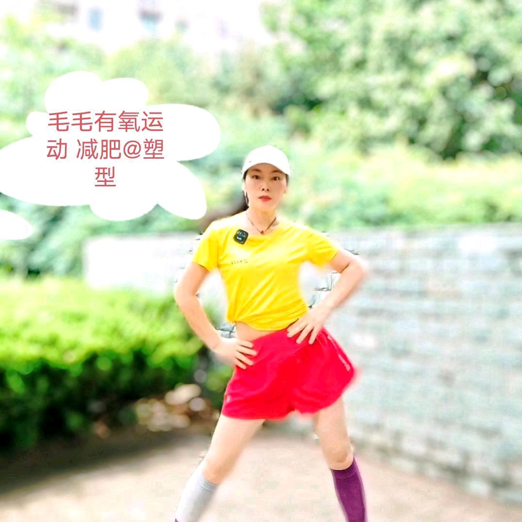 毛毛有氧健身