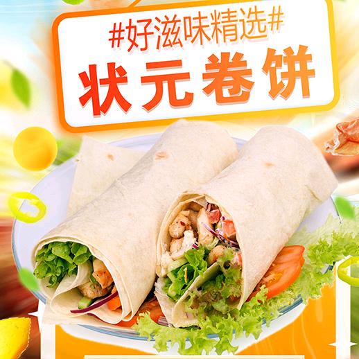 状元卷饼☆陕州区实验小学西