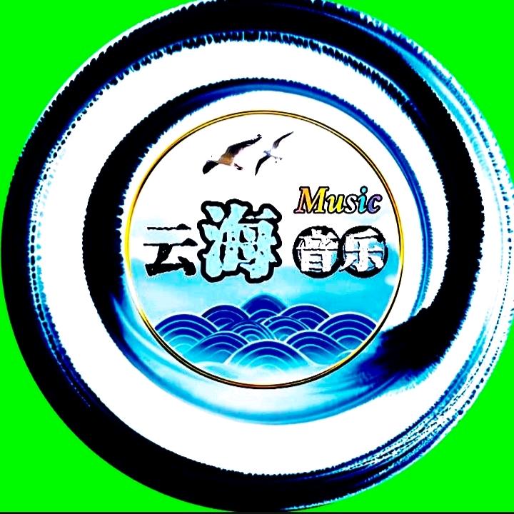 云海音乐
