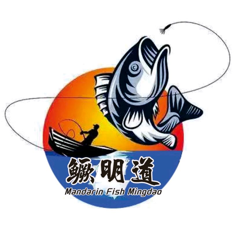 🔥鳜明道