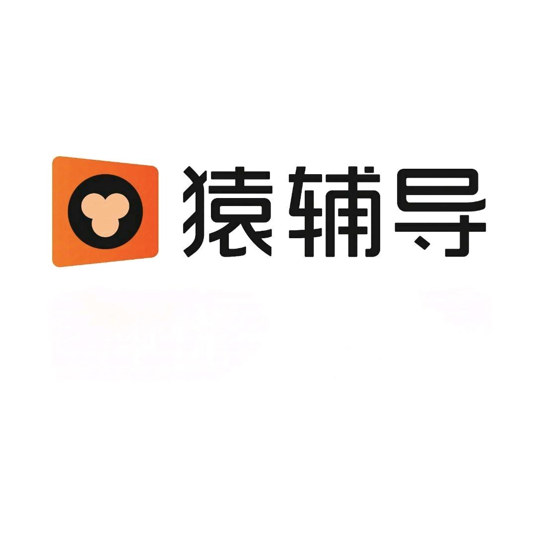 小猿 语数英冲刺