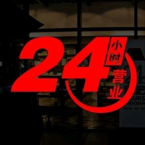 安晴救援官方号