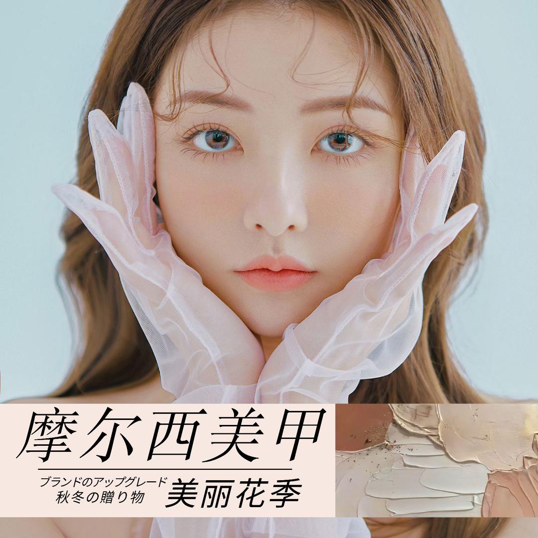 摩尔西美甲美睫(亚泰富苑店)官方号