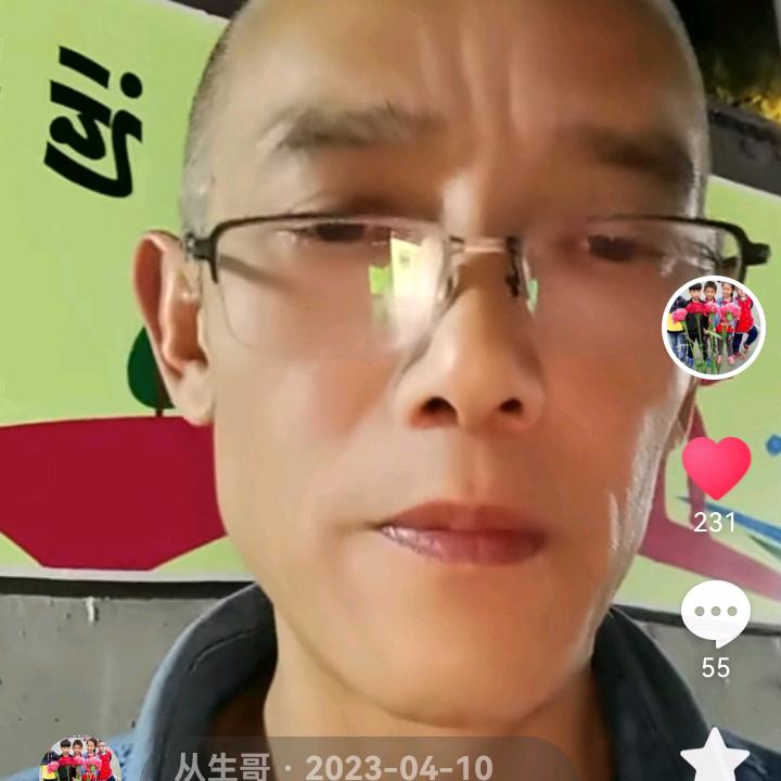 从生哥（苟）