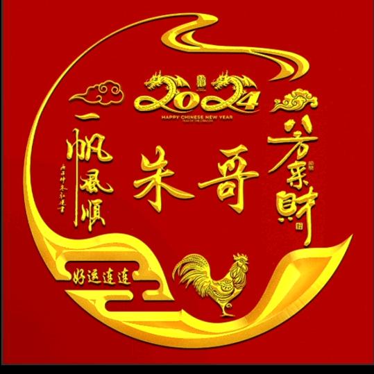 朱哥