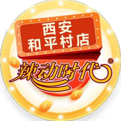 辣动时代自助火锅(和平村店)