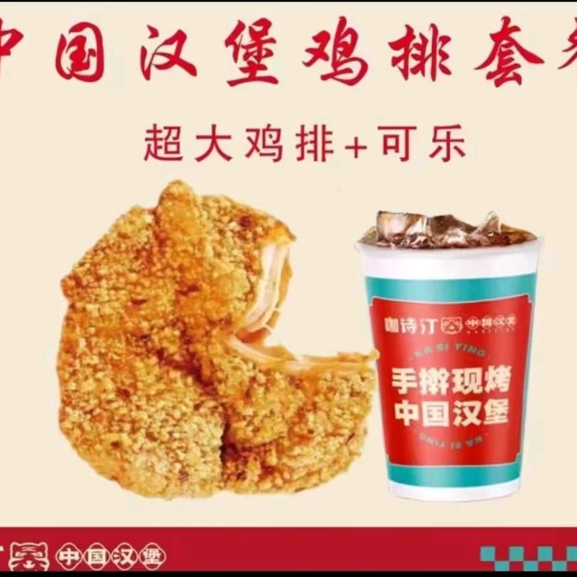 咖诗汀汉堡