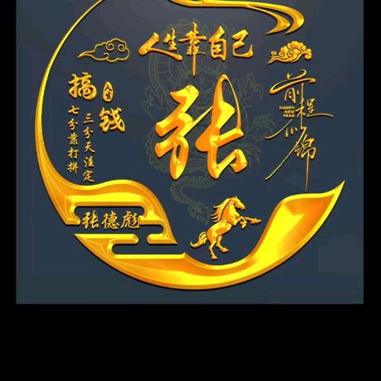 遇见你真好