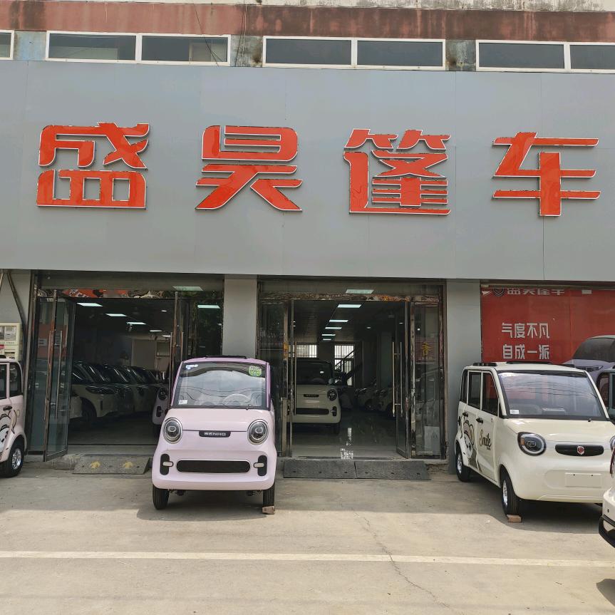 盛昊篷车(铜山区张集镇)