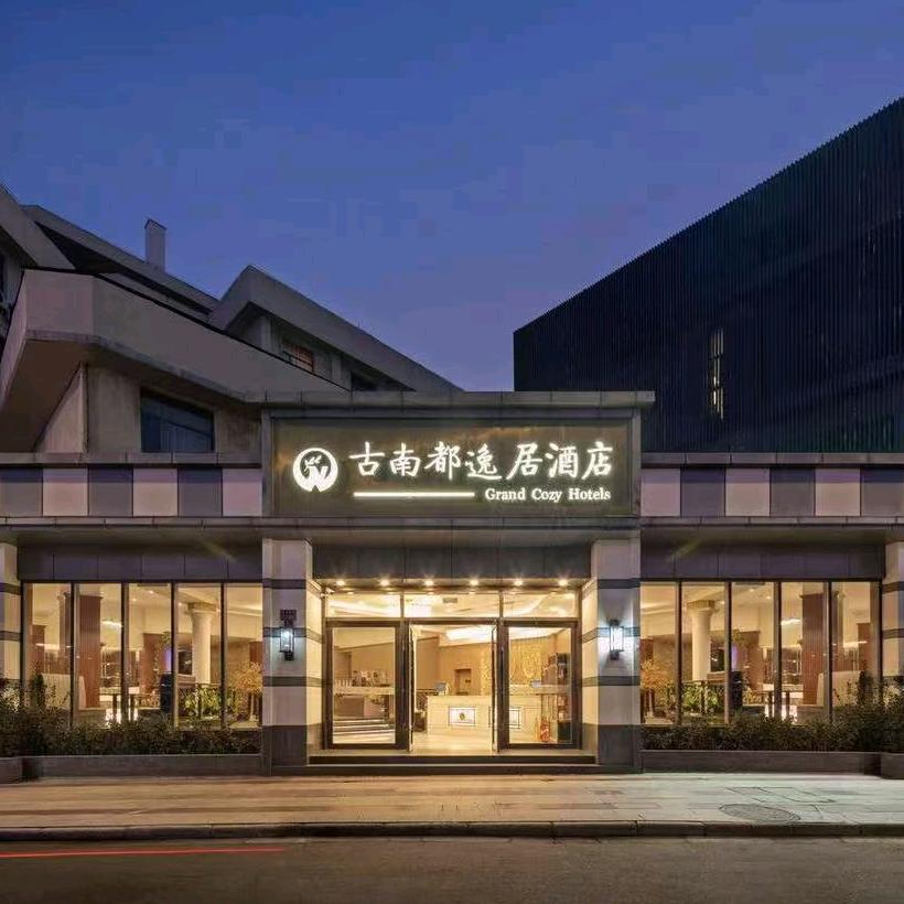 古南都逸居酒店扬州东关街店