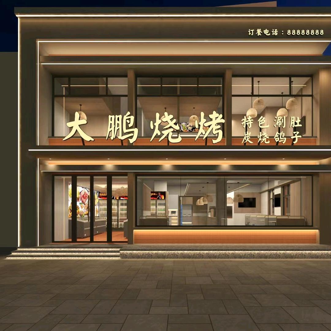 大鹏烧烤（佳姐）